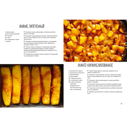 Книга "Праздник как по нотам. Тарталетки", Схалинг М. - 7