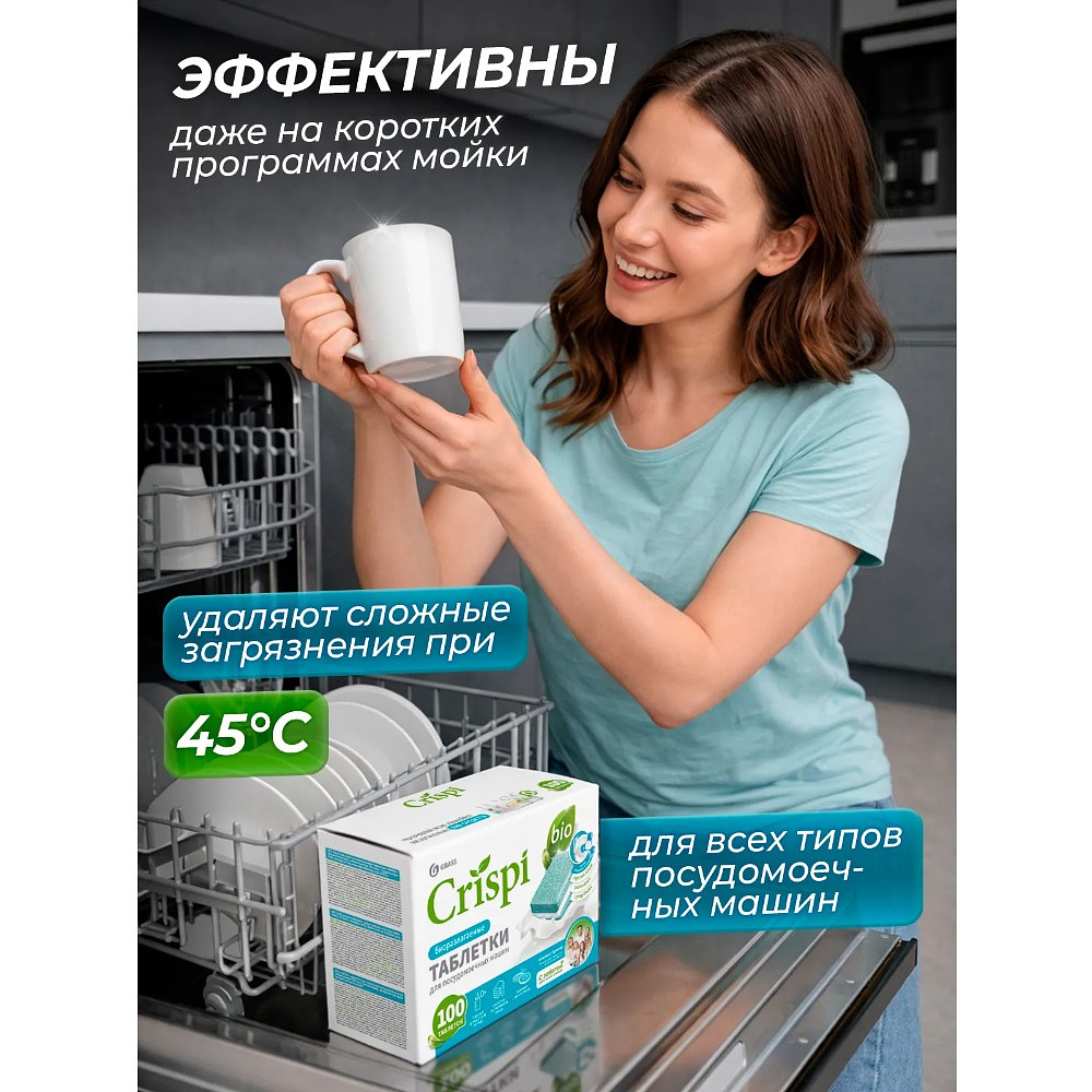 Средство для мытья посуды в посудомоечной машине "CRISPI", экологичные таблетки, 25 шт./уп. - 6