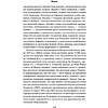 Книга "Бизнес-прорыв. Как быть уникальным в мире, где все можно скопировать", Говард Ю. - 5