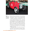 Книга "McLaren. История легендарного производителя", Дмитрий Захарченко - 10