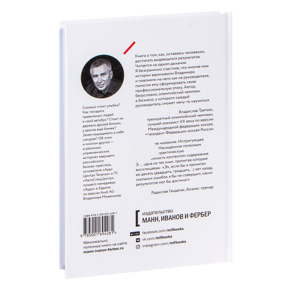 Книга "Ген директора. 17 правил позитивного менеджмента по-русски", Моженков В. - 7