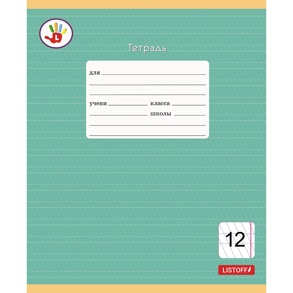 Тетрадь "Любимая палитра", A5, 12 листов, частая косая линейка, ассорти - 6