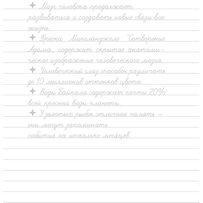 Пропись "Взрослые прописи для вдохновения" - 6