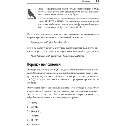 Книга "SQL. Pocket guide, 4-е изд.", Элис Жао - 17
