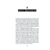 Книга "Взломать всё: Как сильные мира сего используют уязвимости систем в своих интересах", Шнайер Б. - 9