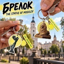 Брелок "The Statue of Mogilev", пластик