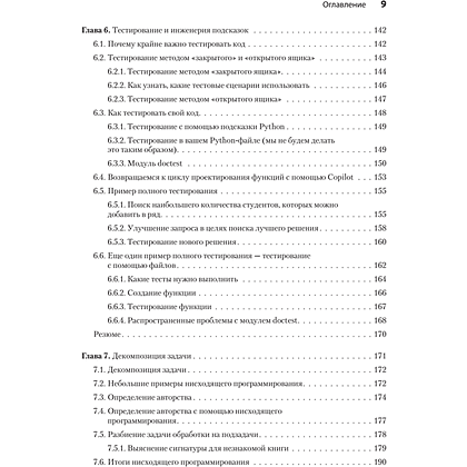 Книга "Программирование на Python с помощью GitHub Copilot и ChatGPT", Даниэль Зингаро, Лео Портер - 5