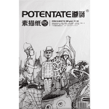 Бумага для рисования "Potentate", 180 г/м2