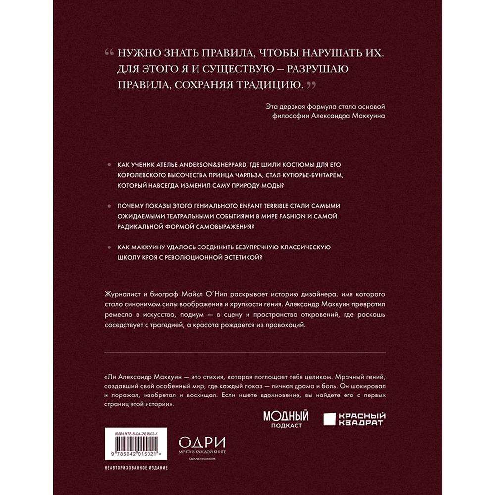 Книга "McQueen. Легенда моды", Майкл О’Нил - 2