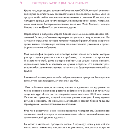 Книга "Точка роста. Как создавать бизнес, который вызывает улыбки", Виктория Молдавская - 5