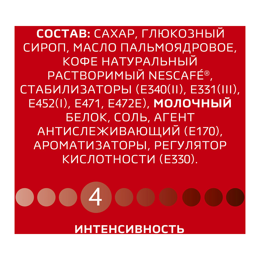 Кофейный напиток "Nescafe" 3в1 классик, растворимый, 14.5 г - 11