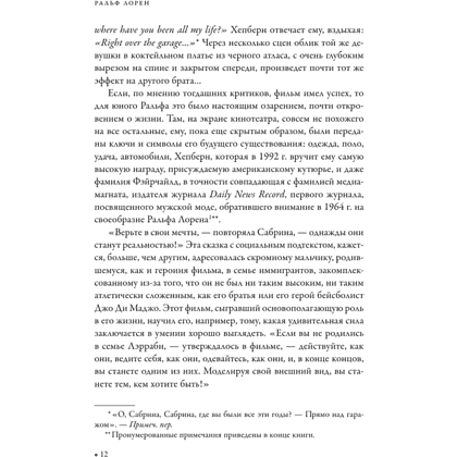 Книга "Ральф Лорен. От продавца галстуков до создателя модной империи", Жером Каган - 6
