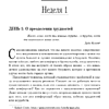 Книга "365 дней самодисциплины. Год, который изменит вашу жизнь", Мартин Медоуз - 27