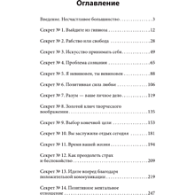 Книга "Главные секреты абсолютной уверенности в себе (#экопокет)", Роберт Энтони
