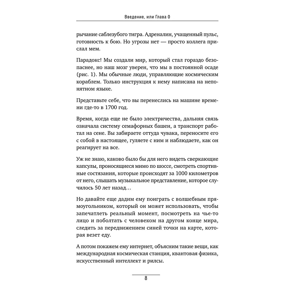 Книга "Кукуха едет. Починим? Перепрошей мозг и сделай тревогу своей суперсилой", Александр Шваб - 7