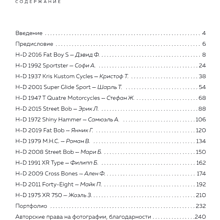 Книга "Harley-Davidson. Легенда жива", Михаэль Левивье