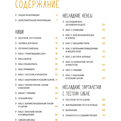 Книга "Несладкая выпечка", Схалинг М. - 2