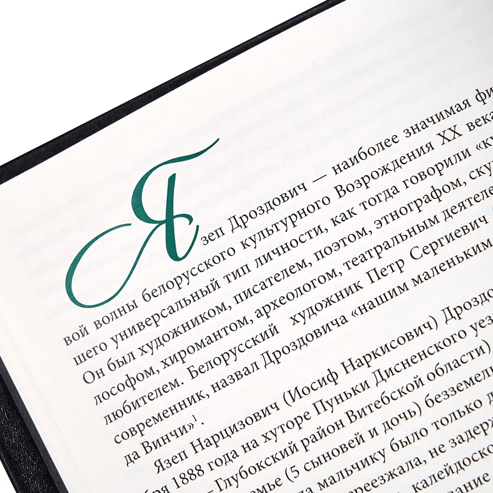 Книга "Язэп Драздовiч" (кожаный переплет), Надзея Усава - 7