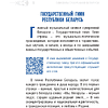 Книга "Символы суверенной Беларуси", Мусиенко Сергей - 7
