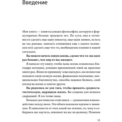Книга "Не стойте в очереди за успехом. Достичь желаемого за один верный шаг", Майлетт Эд - 4