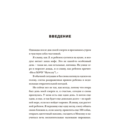 Книга "Жизнь слишком короткая, чтобы откладывать ее на потом", Александра Райнварт - 4