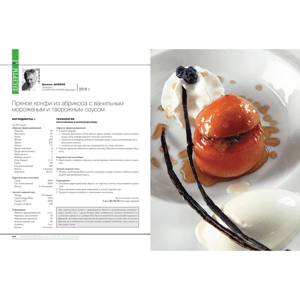 Книга "CHEFART. Коллекция лучших рецептов. Том 2" - 5