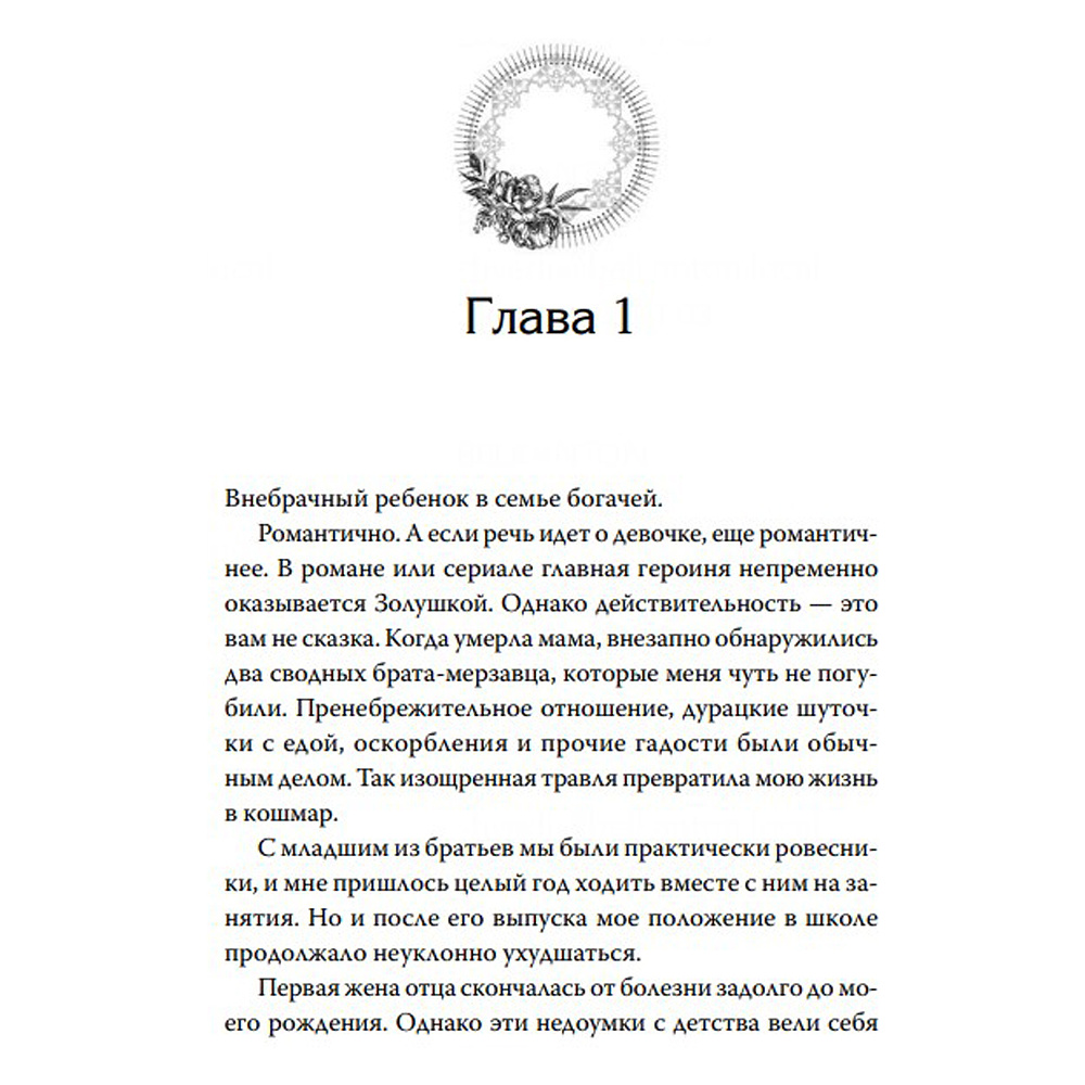 Книга "Новелла "Единственный конец злодейки - смерть". Том 1", Квон Гёыль - 2
