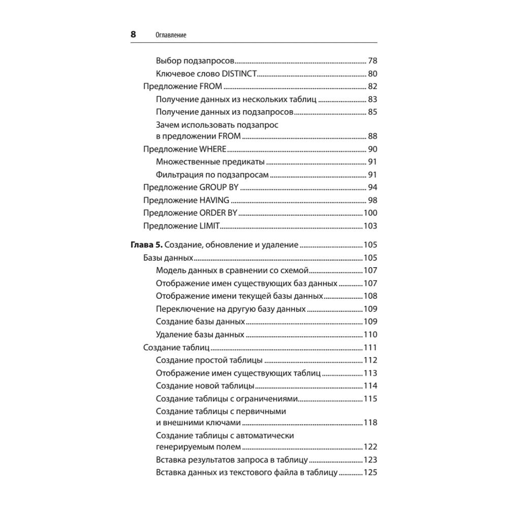 Книга "SQL. Pocket guide, 4-е изд.", Элис Жао - 4