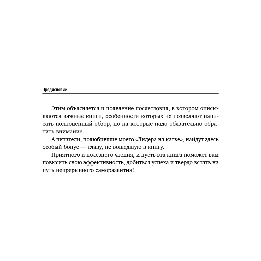Книга "35 книг успешного руководителя", Станислав Логунов - 12