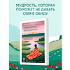 Книга "Springbooks. Прекратите меня ранить. Что я поняла, общаясь с токсичными людьми", Чон Мунчжон - 4