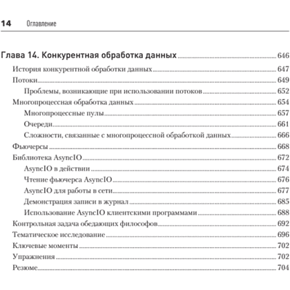 Книга "Объектно-ориентированный Python, 4-е изд.", Стивен Лотт, Дасти Филлипс - 10