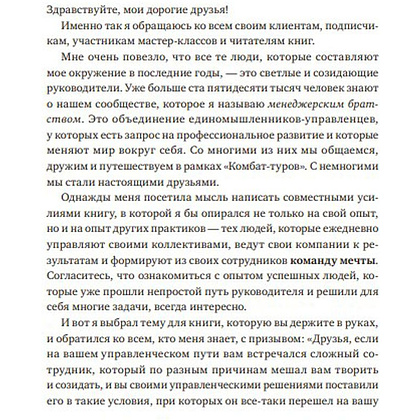 Книга "Сложные подчиненные. Практика российских руководителей", Максим Батырев - 4