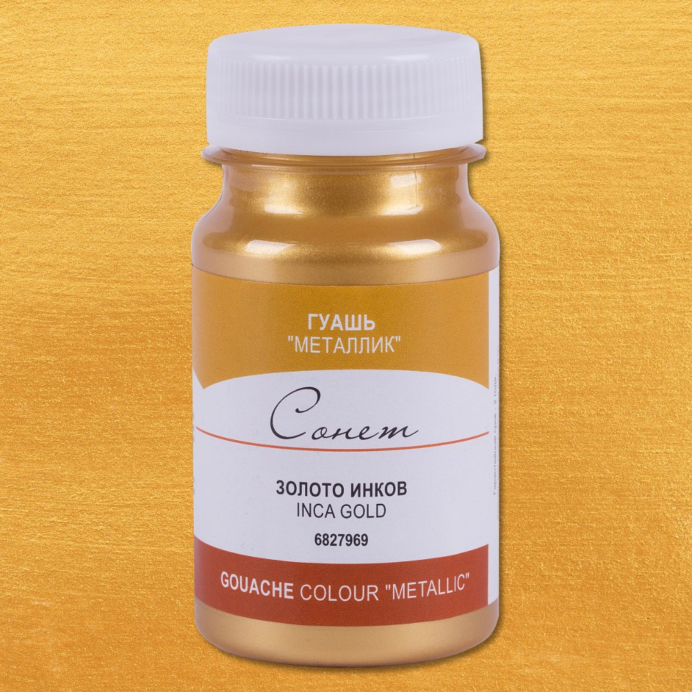 Краски гуашевые металлик "Сонет", 969 золото инков, 100 мл., банка - 2