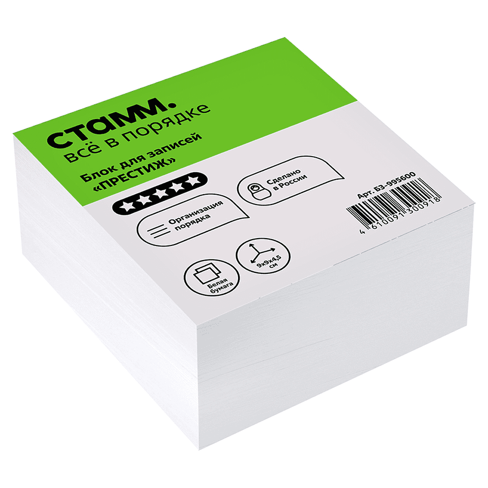 Бумага для записей "Стамм. Престиж", 90х90х45 мм, 325 листов, белый