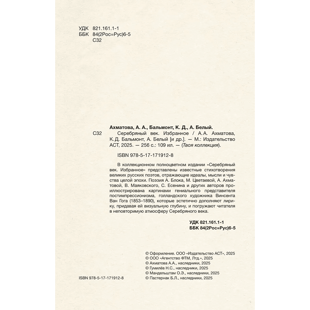 Книга "Серебряный век. Избранное. Картины Винсента ван Гога", Анна Ахматова, Константин Бальмонт, Андрей Белый - 5