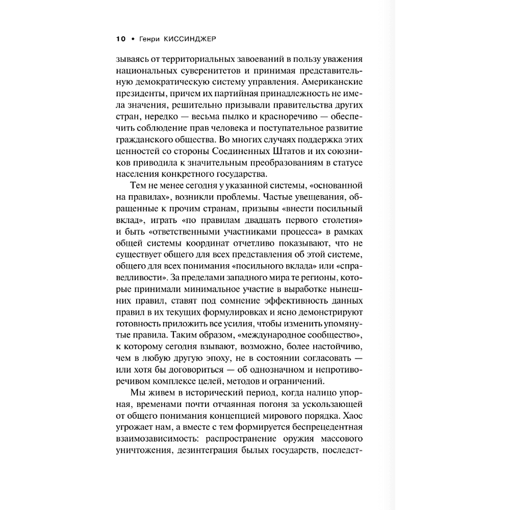 Книга "Мировой порядок" (белая), Генри Киссинджер - 5