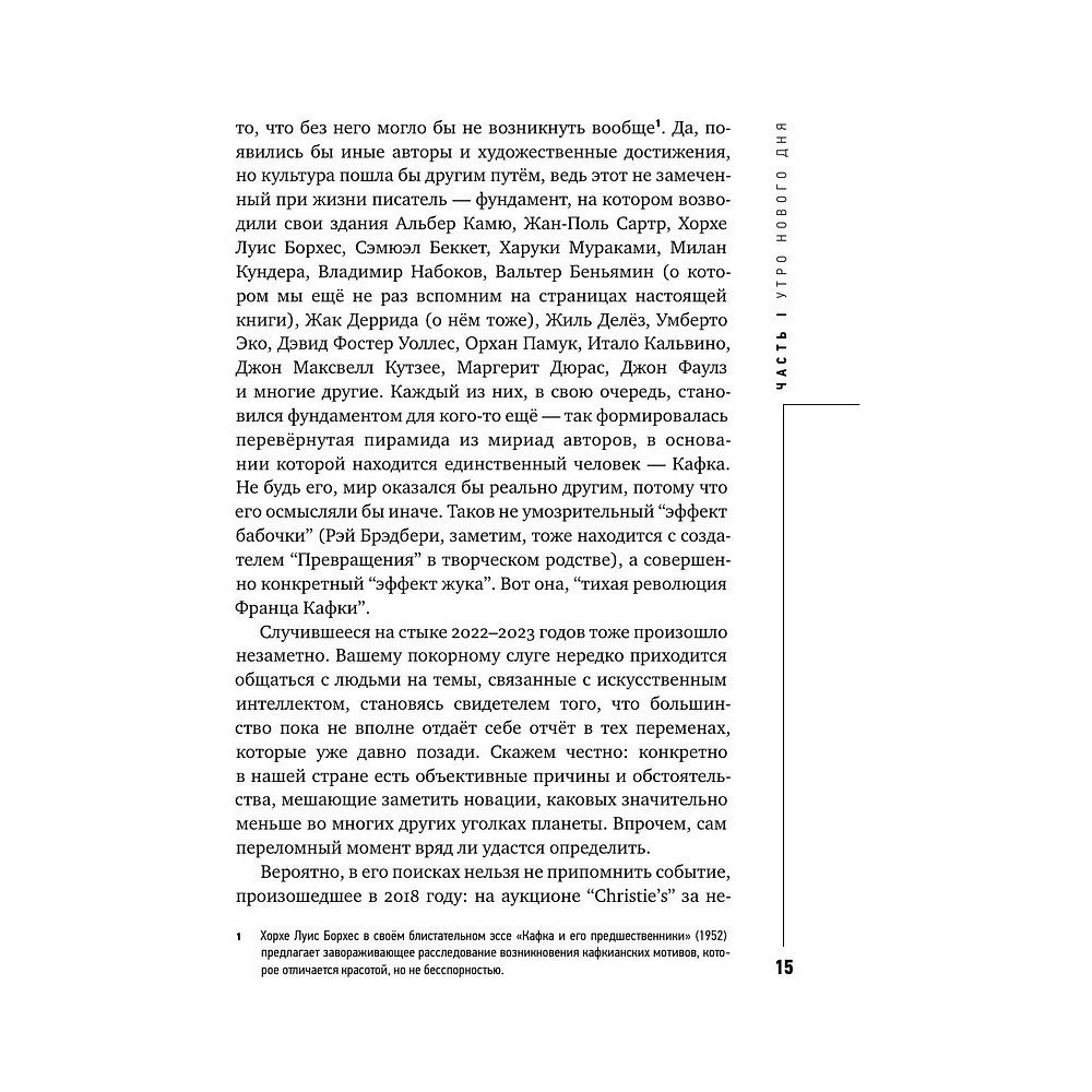 Книга "Муза и алгоритм. Создают ли нейросети настоящее искусство?", Лев Наумов - 14