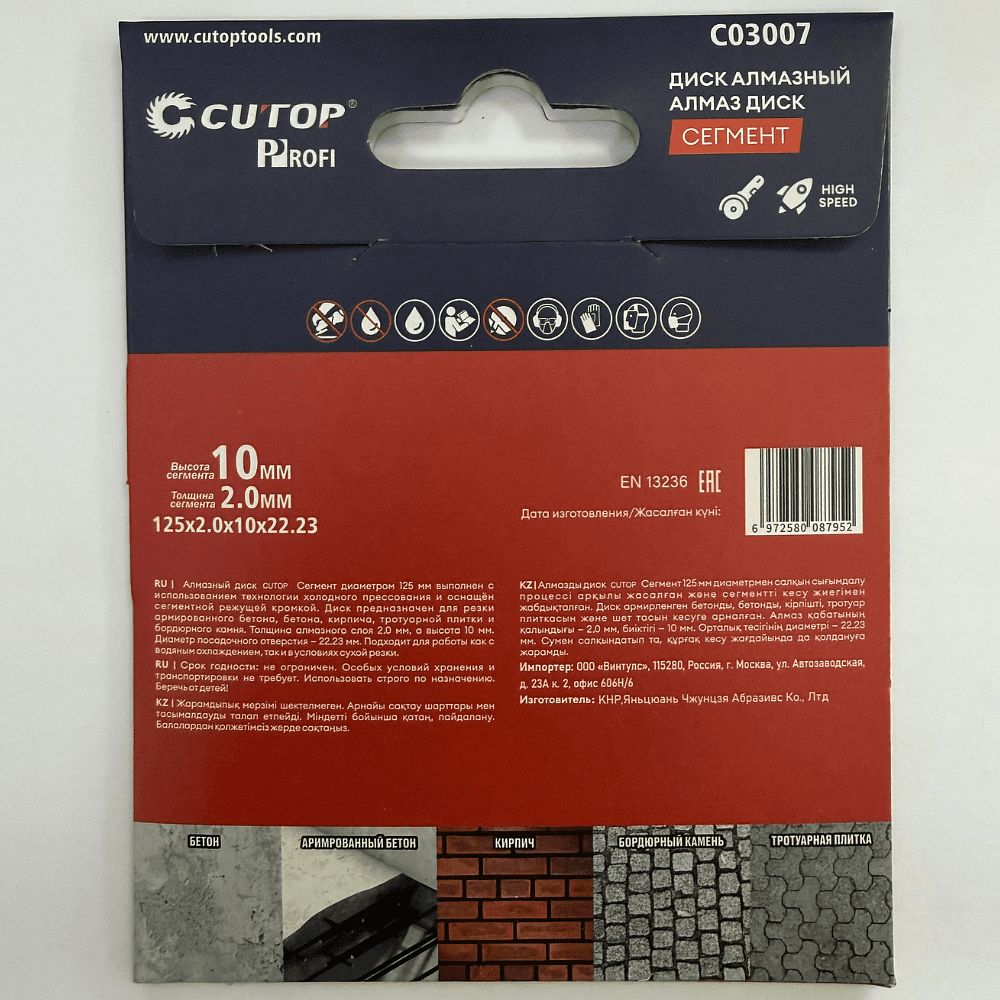 Диск алмазный сегментный CUTOP Profi, 125x2.0x22.23 мм - 4