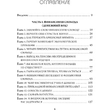 Книга "Денежный код. Как разгадать формулу финансового изобилия", Раймон Самсо
