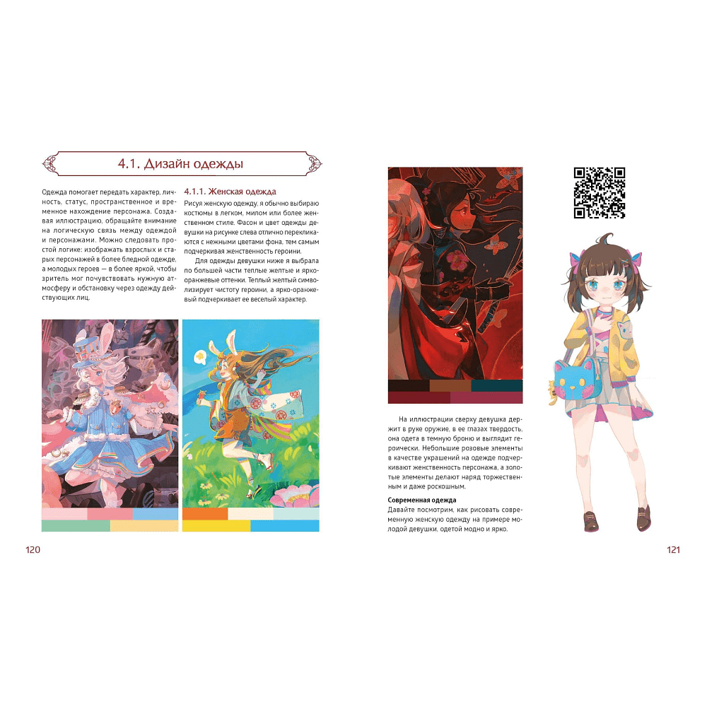 Книга "Зачарованный лес Procreate: техники рисования в стиле волшебной сказки", Kunatata - 5