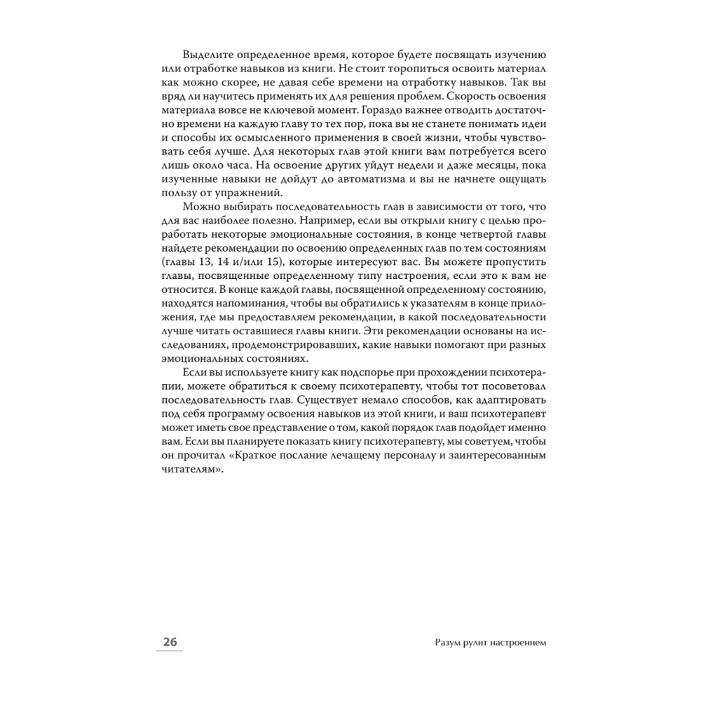 Книга "Самоанализ (#экопокет)", Деннис Гринбергер, Кристин Падески - 9