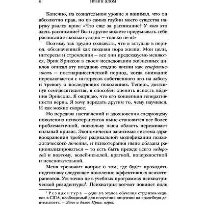 Книга "Дар психотерапии", Ирвин Ялом - 4