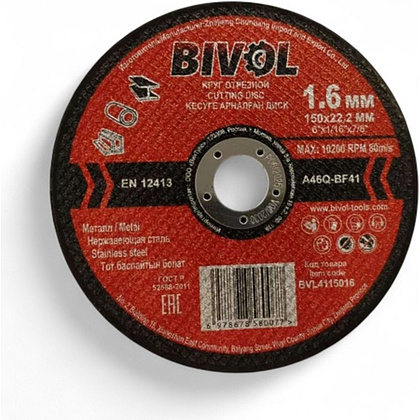 Круг отрезной по металлу BIVOL T41-150х1,6х22,2 мм