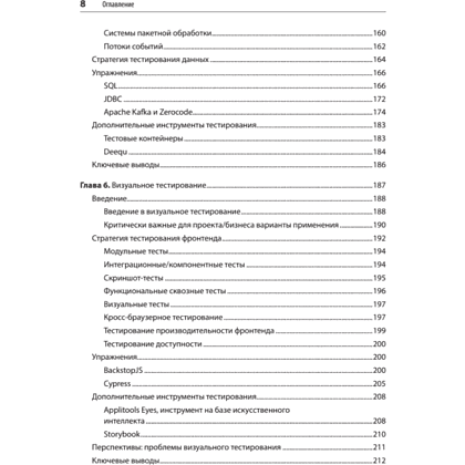 Книга "Фулстек-тестирование", Гаятри Мохан - 4
