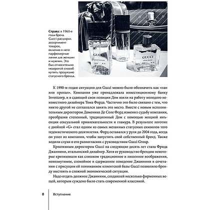 Книга "Gucci. История модного дома", Карен Гомер - 6