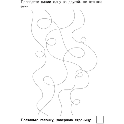 Пропись "Взрослые прописи для концентрации" - 5
