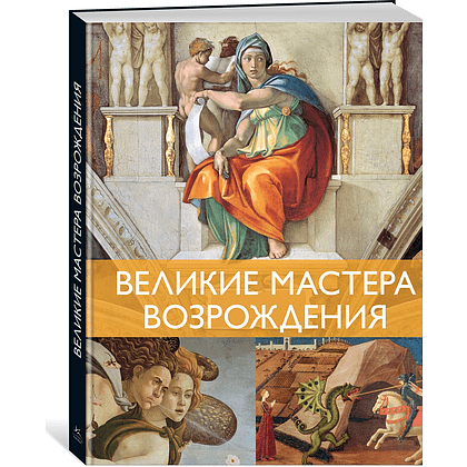 Комплект из 2-х книг "Мировые шедевры живописи. Большой подарок для ценителей искусства", Жерар Денизо - 7