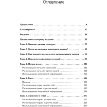 Книга "Психология эмоций", Пол Экман