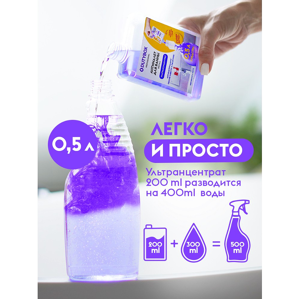 Средство чистящее для туалетных и ванных комнат "Dutybox Антиналет", 200 мл, концентрат - 2
