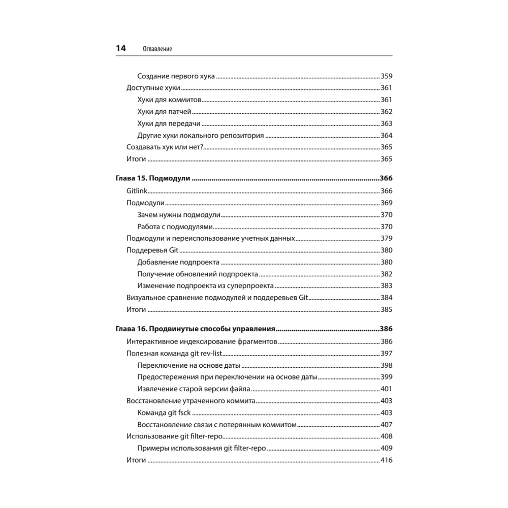 Книга "Git: контроль версий. 3-е изд.", Прем Кумар Понуторай, Джон Лолигер - 9